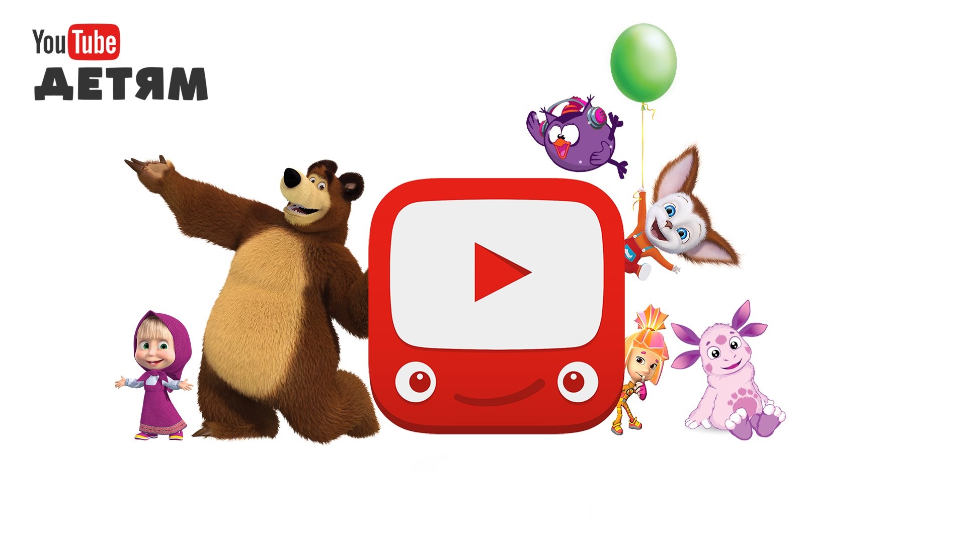 «YouTube Детям»: видео для детей всех возрастов и родительский контроль