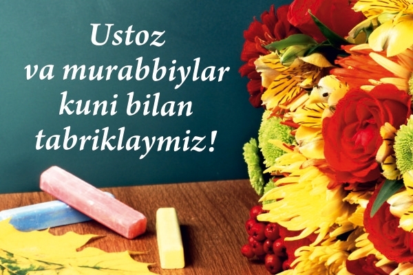 Barcha ustoz va murabbiylarni bayram bilan tabriklaymiz!